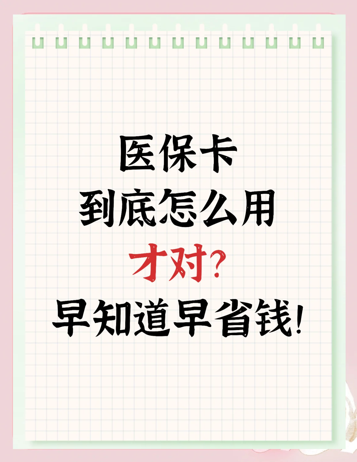 保定急用钱如何提取医保卡(急用钱提取医保卡钱最快多久到账)