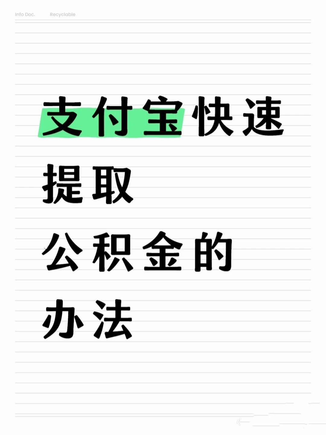 保定医保卡提取现金方法(怎样把医保卡的钱提取到微信)