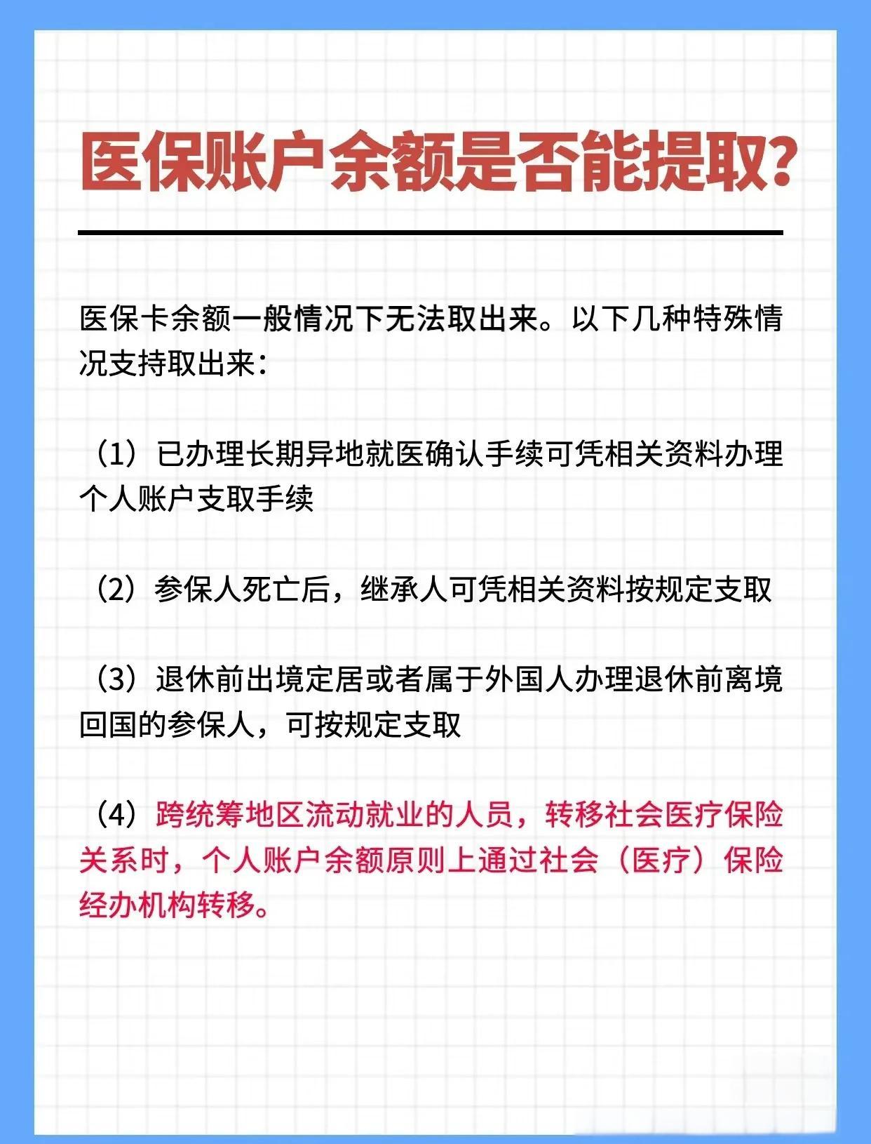 保定全国医保提取中介(全国医保提取中介官网入口)