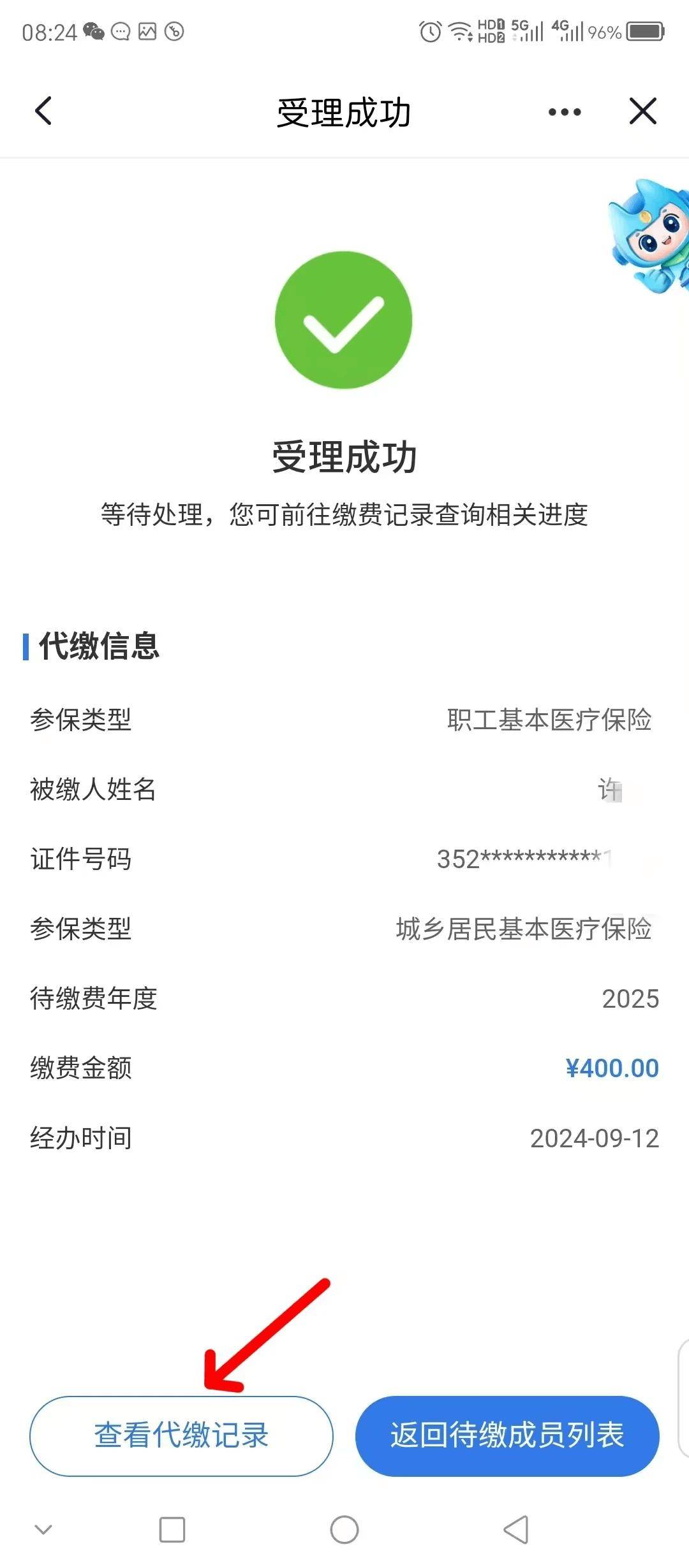 保定医保换现金秒到账微信(医保卡余额换现金)