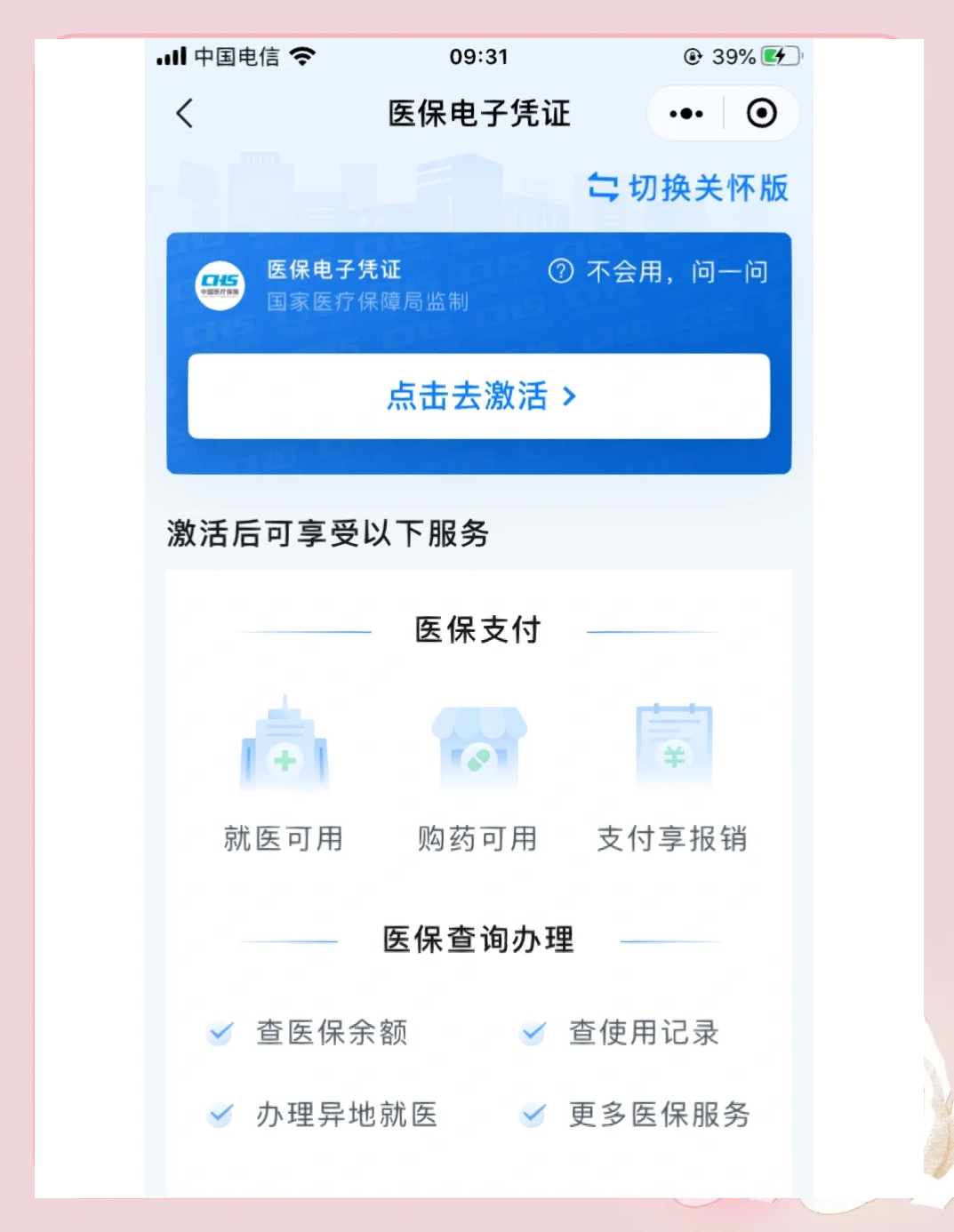 保定医保提取微信(200元小额医保提取微信)