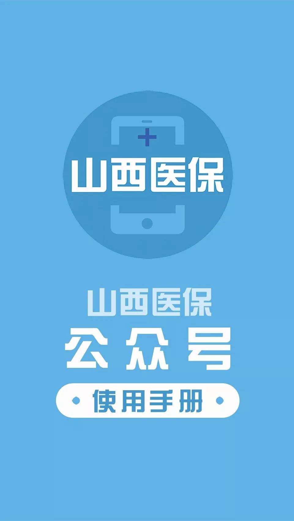 保定医保套现微信号(医保套现微信号安全吗)