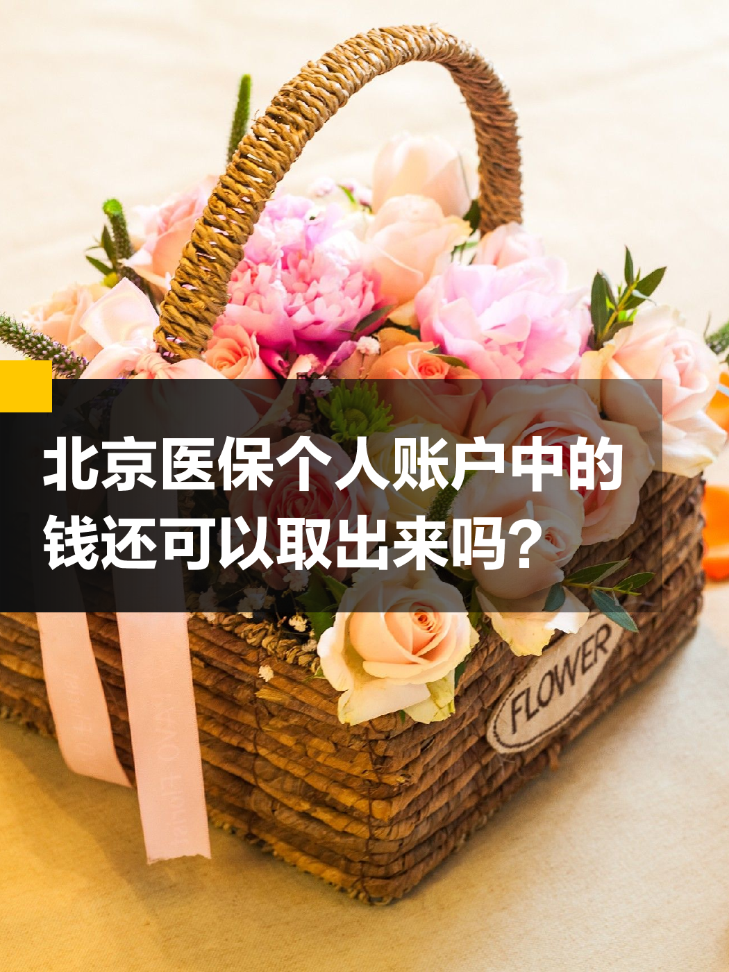 保定医保小额提取代办600以内(200到500的小额医保提取)