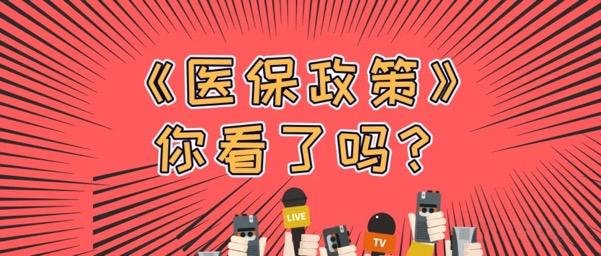 保定医保提取中介(北京医保提取中介费怎么算)