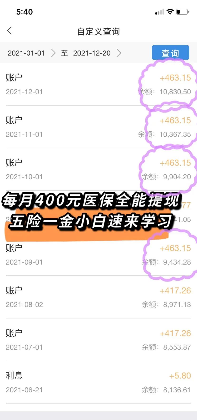 保定医保个人账户提取(医保个人账户提取多久到账)