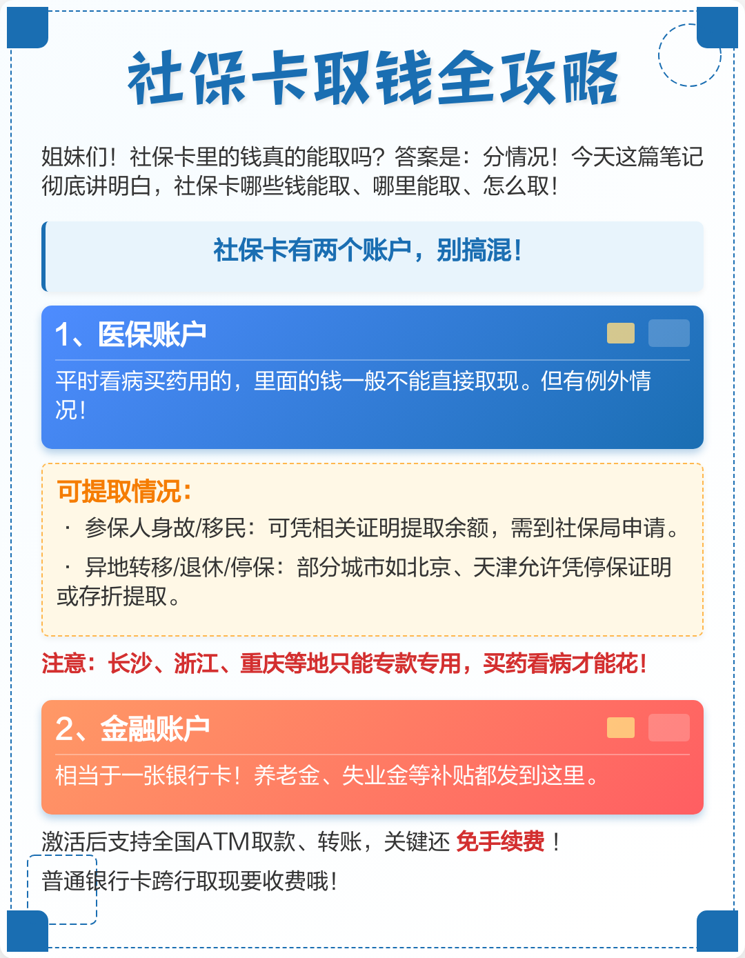 保定医保取现(武汉医保取现)