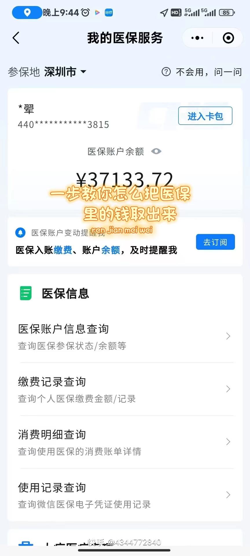 保定医保提取个人金额(医保提取个人金额多久能到)