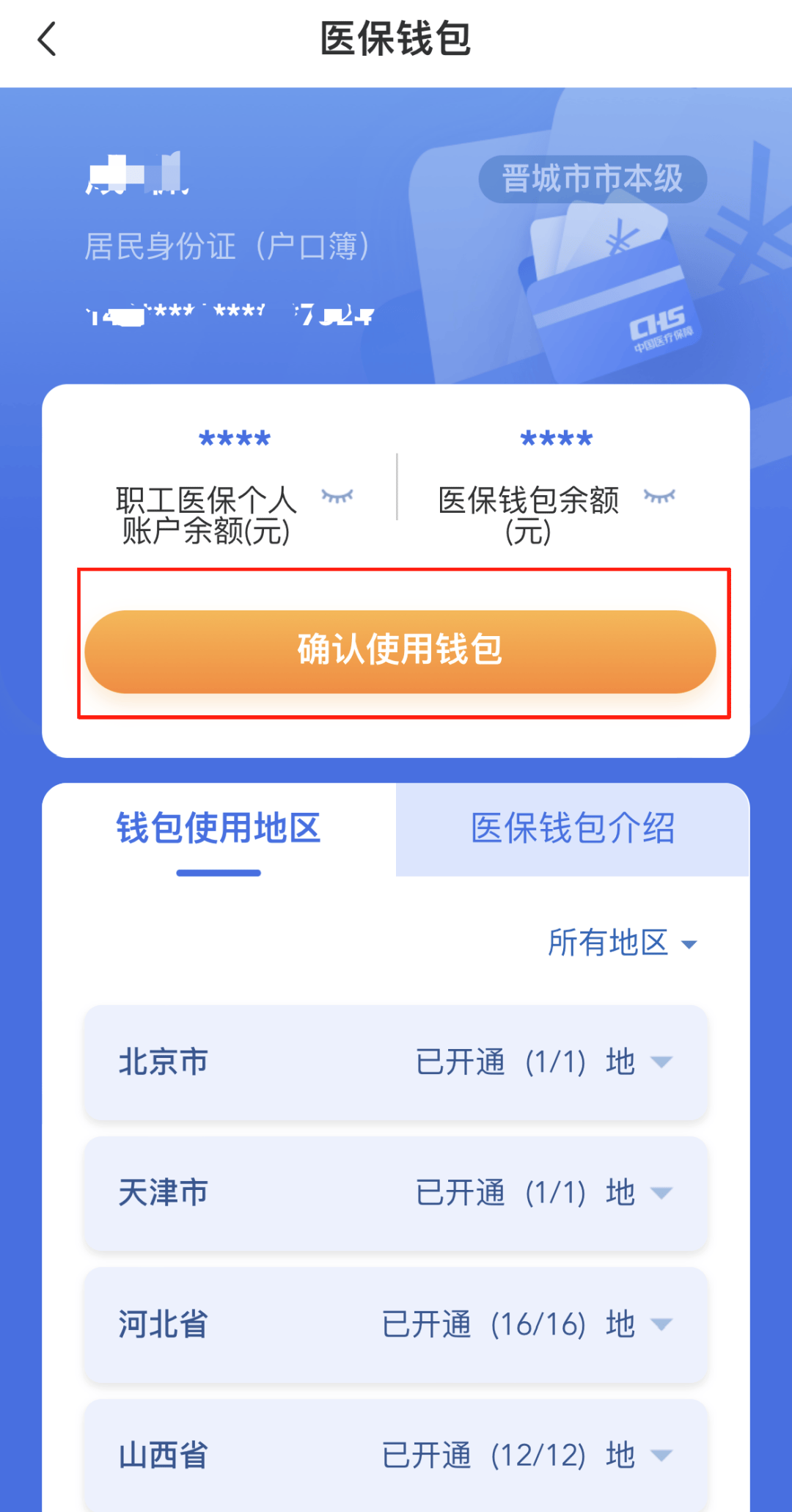 保定医保卡的钱手机提取方法(手机怎么提取医保)