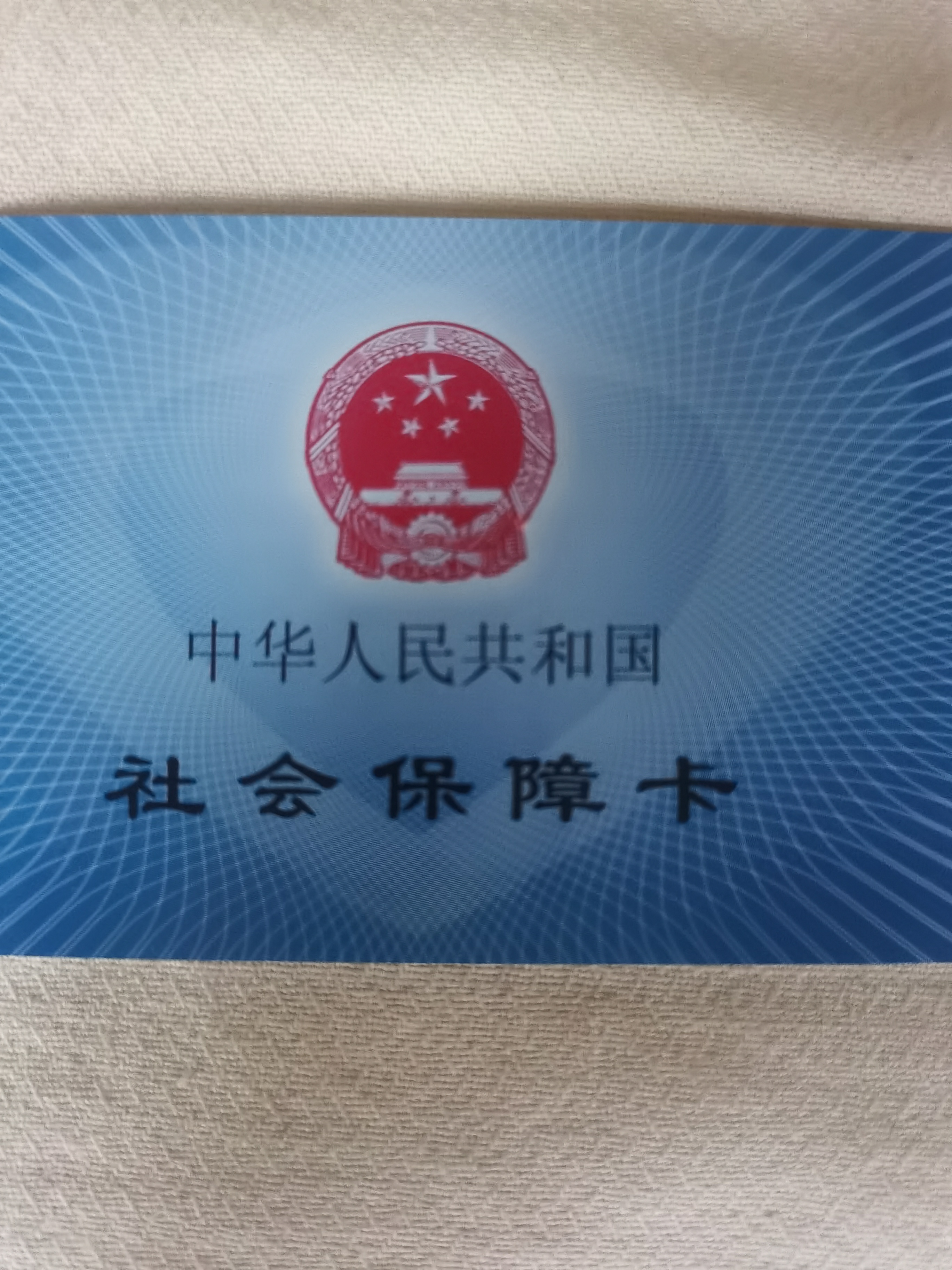 保定上海急用钱套医保卡(24小时套医保卡)