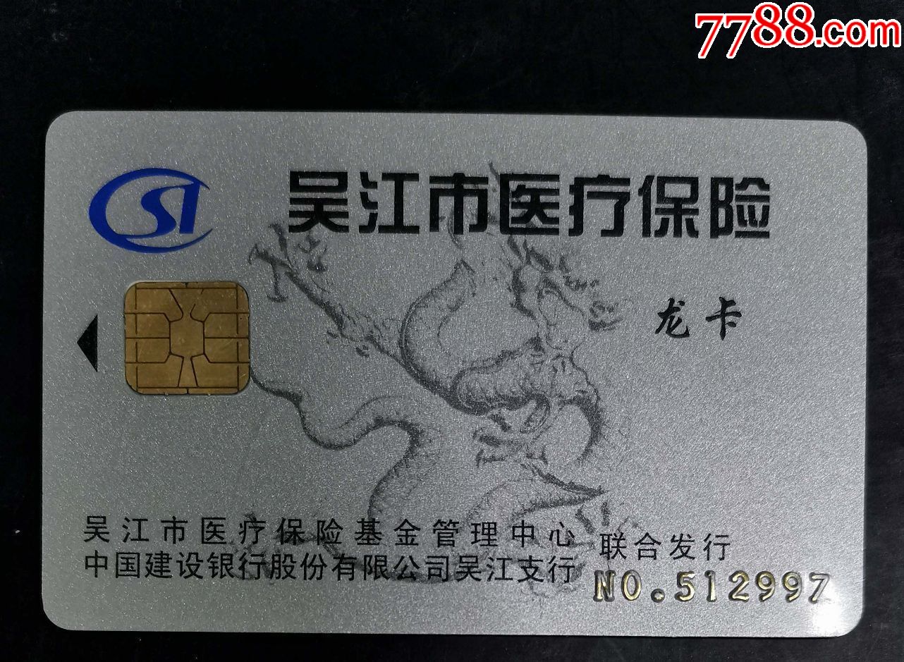 保定套医保卡回收商家(高价回收医保卡)