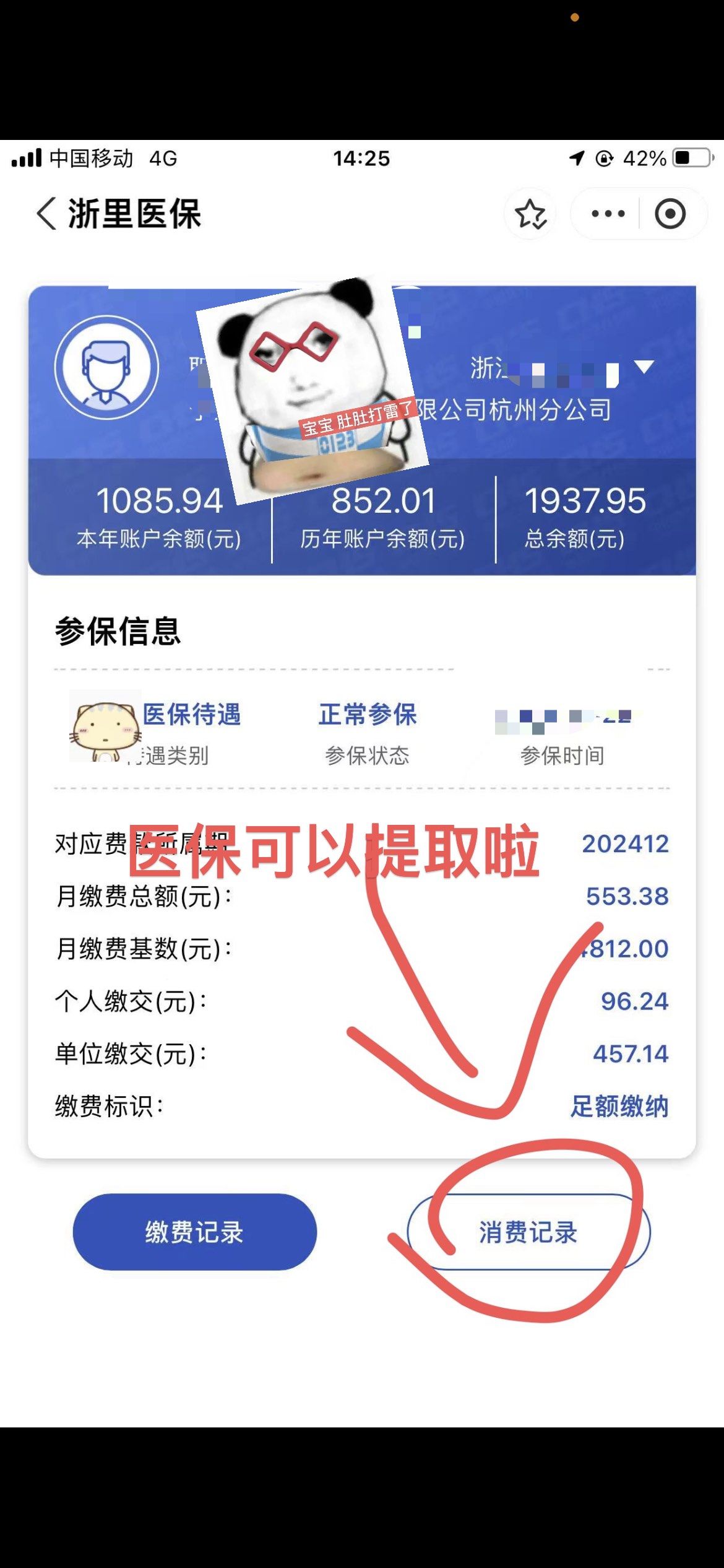 保定提取医保卡里的钱(提取医保卡里的钱的注意事项)