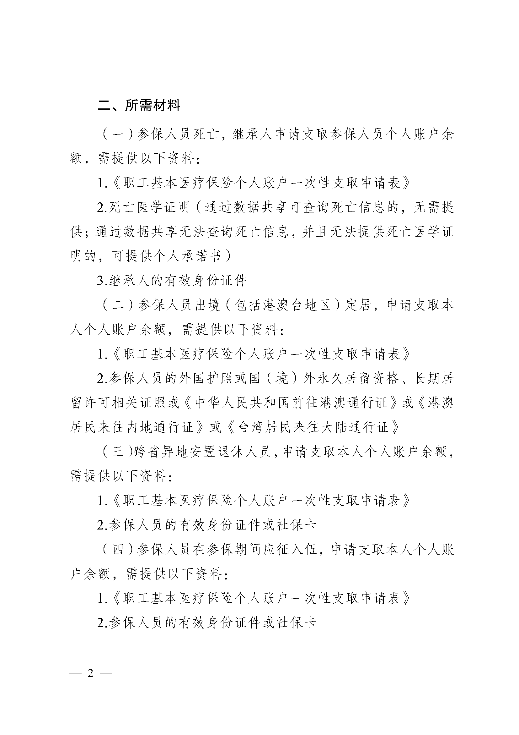 保定医保提取代办(医保提取代办流程)