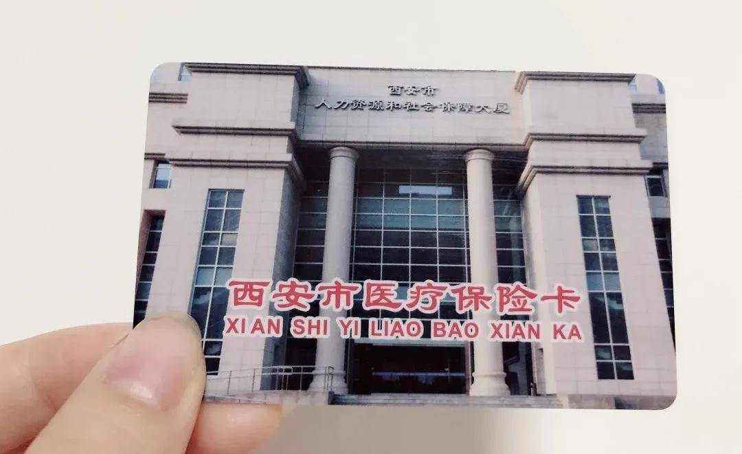 保定西安24小时套医保卡(西安24小时套医保卡提取流程详解)