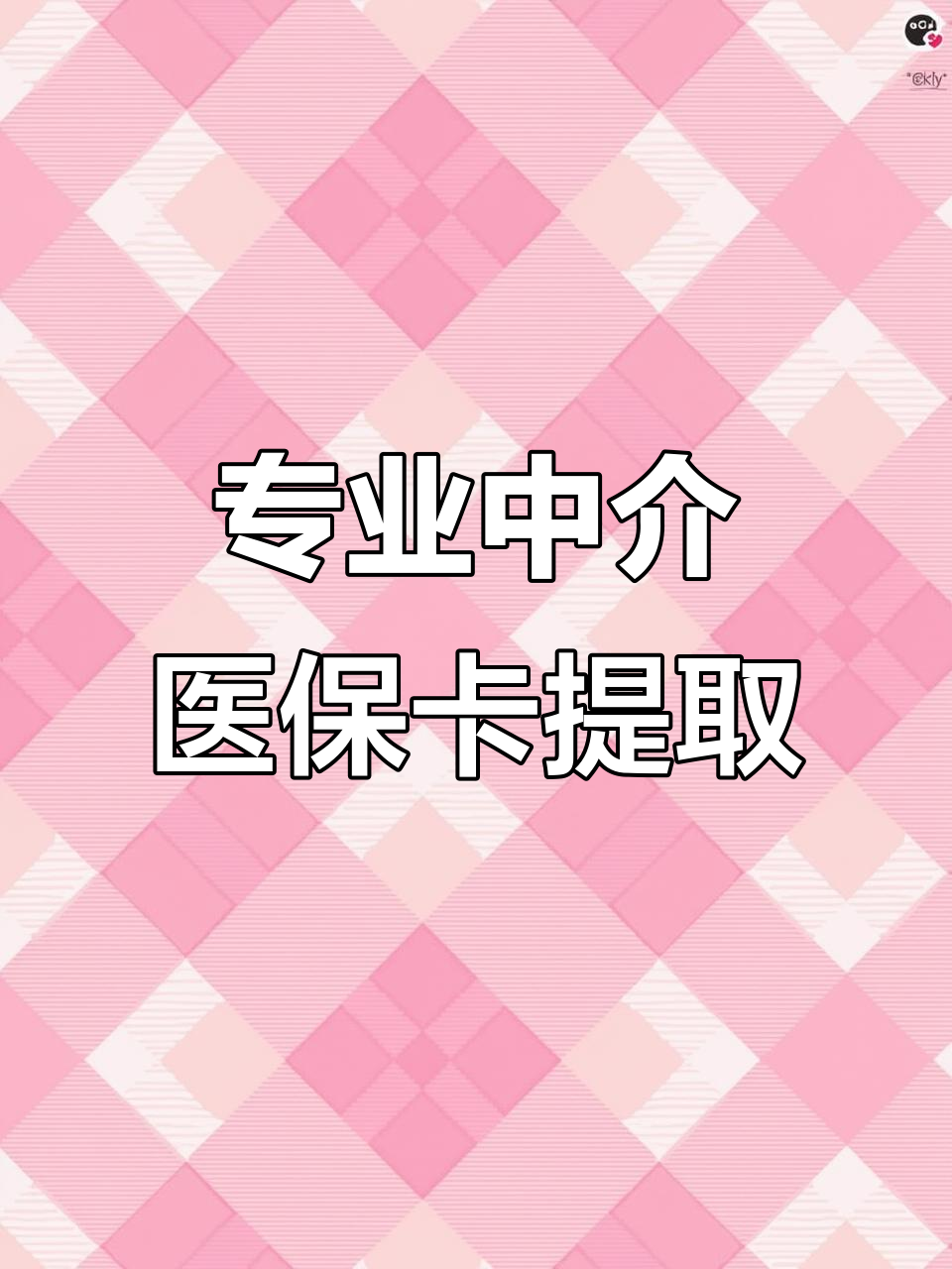 保定医保卡取现(武汉医保卡取现)