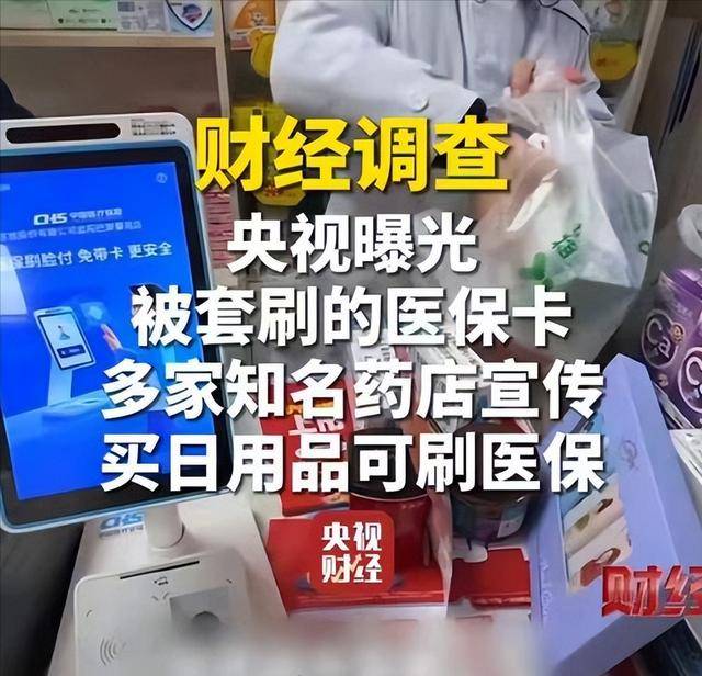 保定医保卡套现后果(医保卡的钱套现对医保有什么影响)