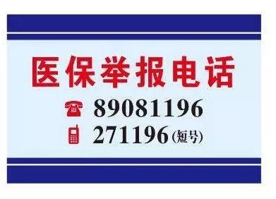 保定医保客服电话(医保客服电话人工服务电话)