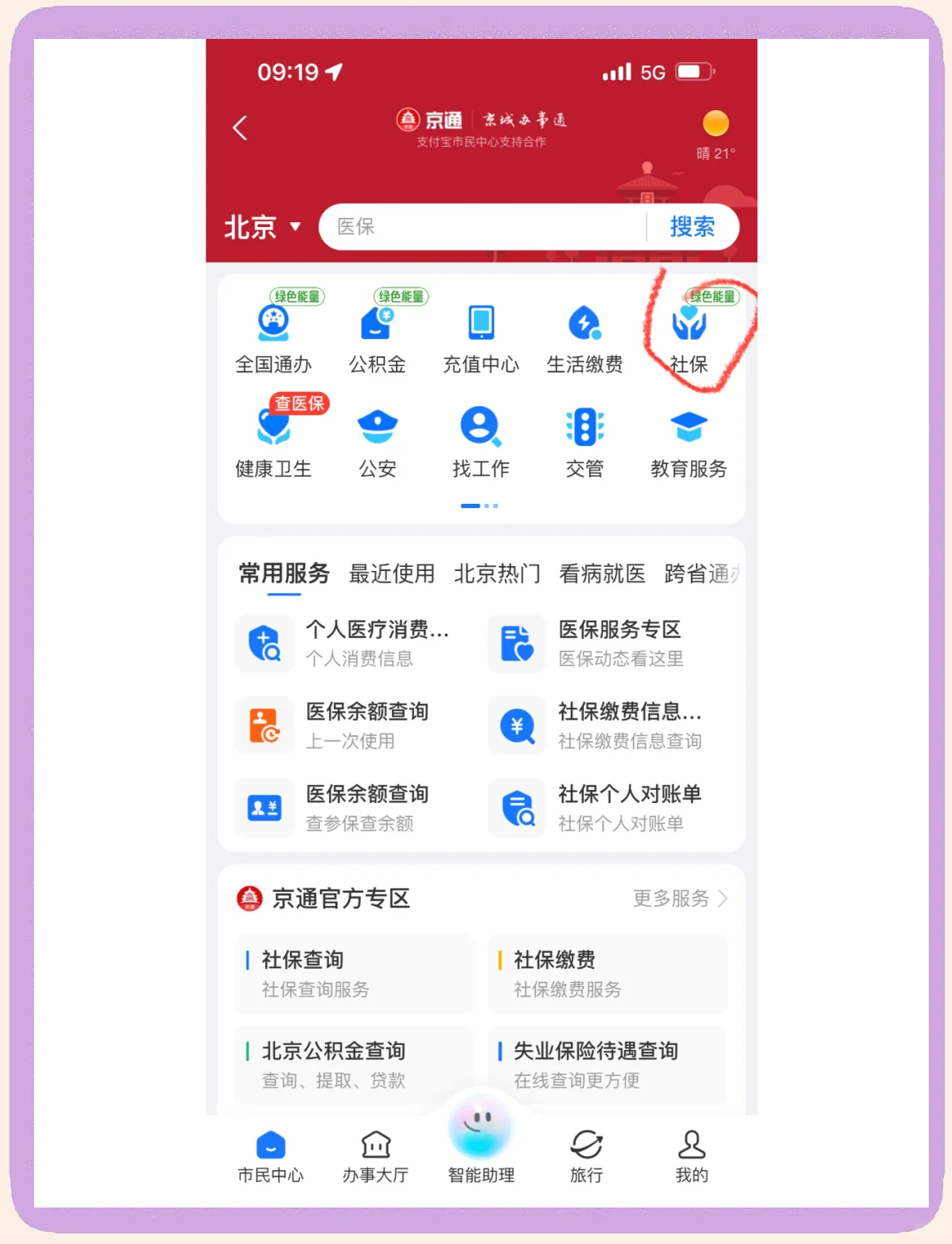 保定医保卡余额查询(北京医保卡余额查询方法)