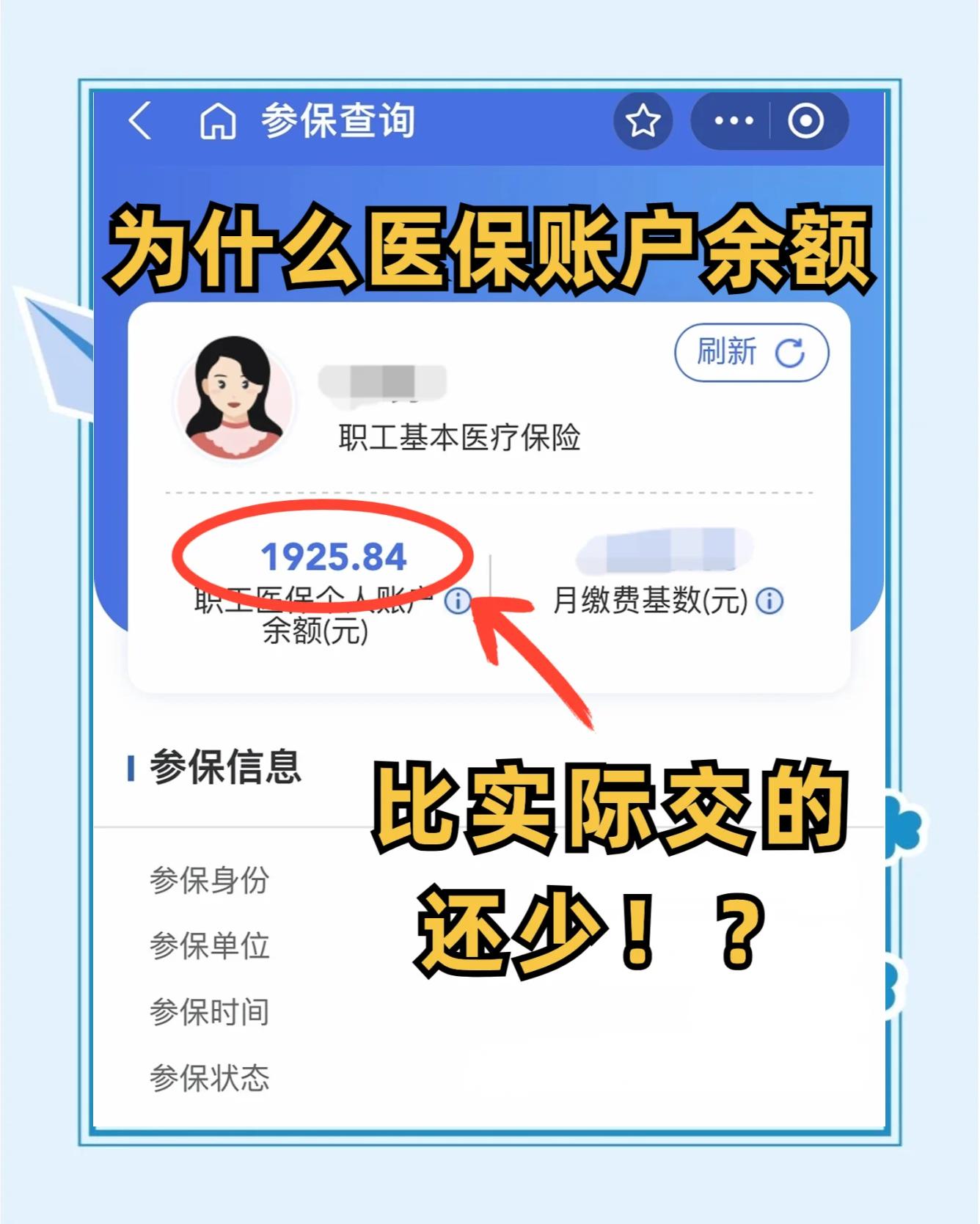 保定医保卡怎么查余额(宝宝医保卡怎么查余额)