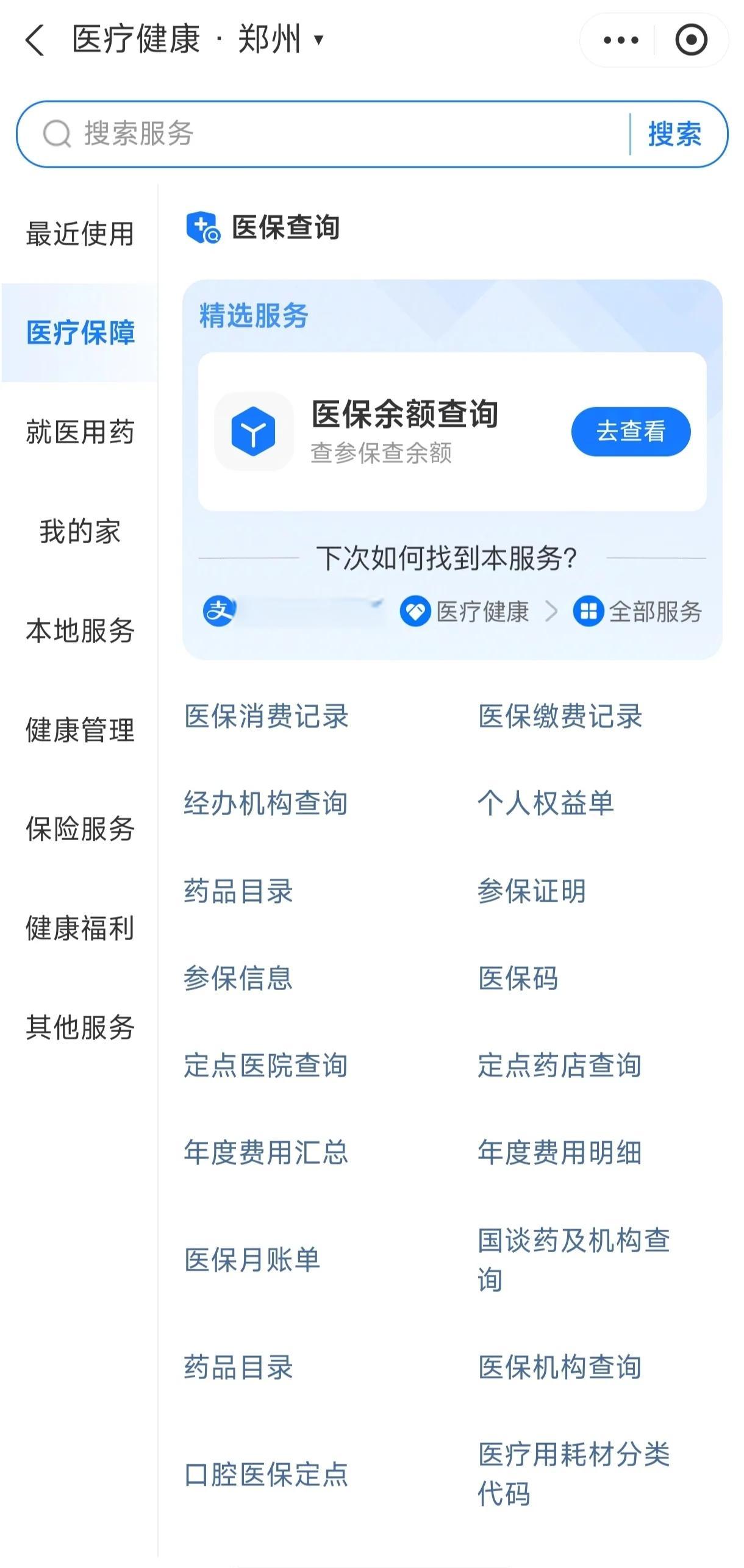 保定国家医保服务平台app(国家医保服务平台app登录不了)