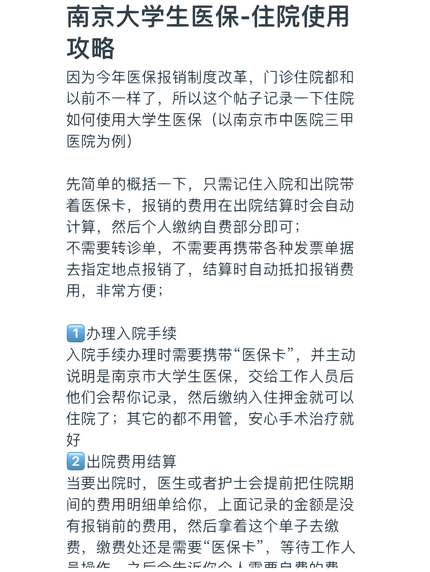 保定医保报销多久到账(生孩子医保报销多久到账)