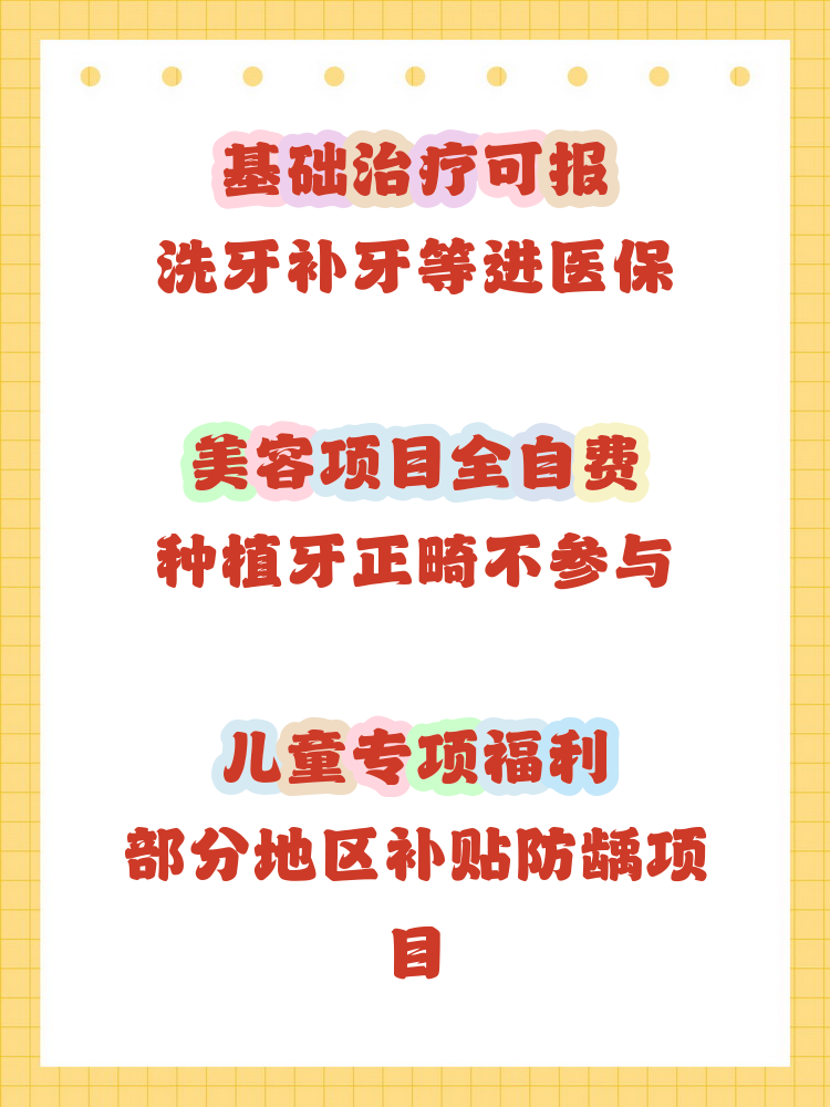 保定补牙能用医保卡吗(补牙能用医保卡吗?)