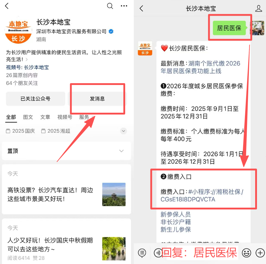 保定医保缴费怎么查询缴费记录(儿童医保缴费怎么查询缴费记录)