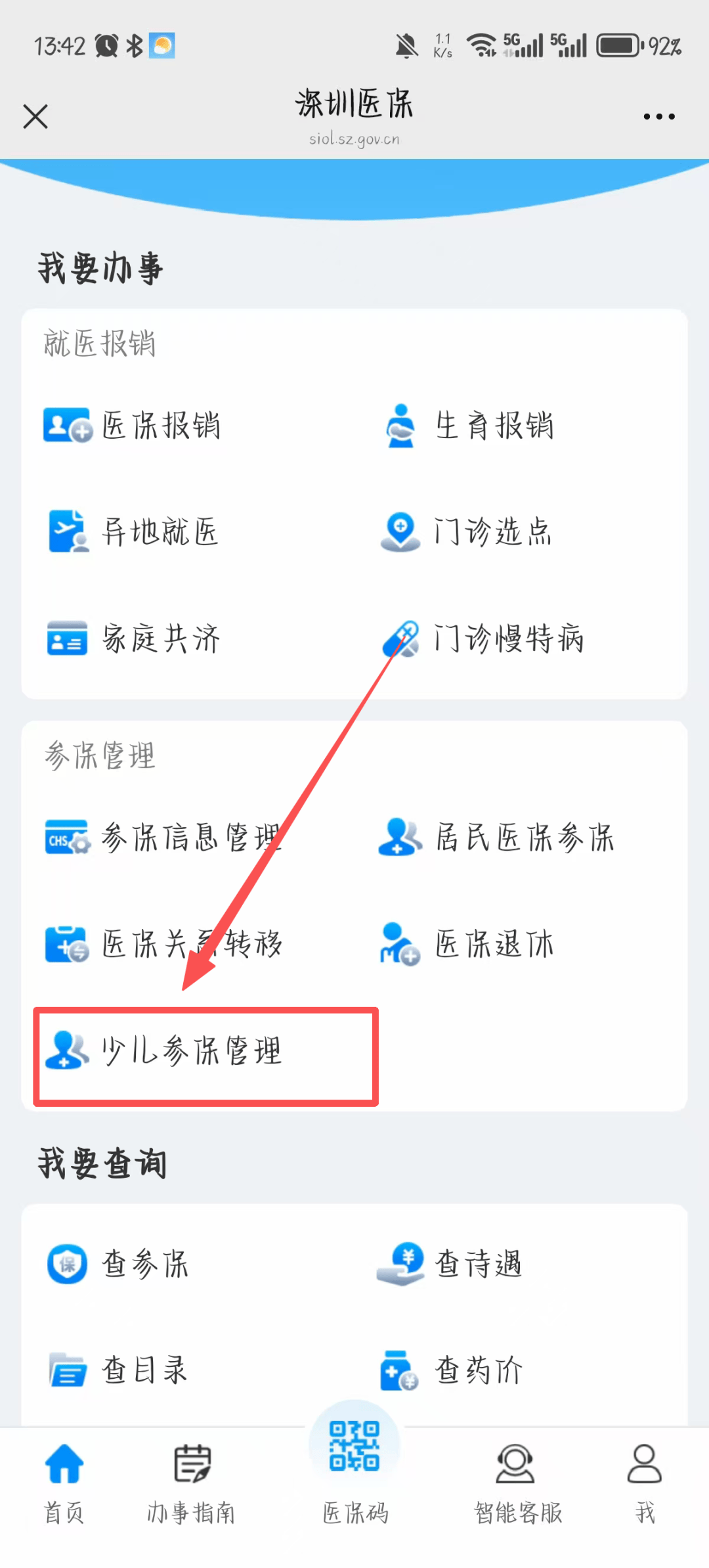 保定深圳少儿医保网(2018深圳少儿医保网)